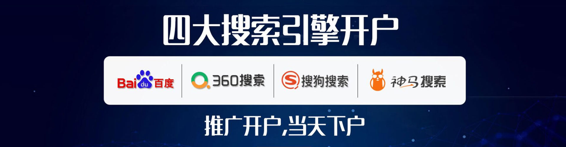 上高竞价推广开户